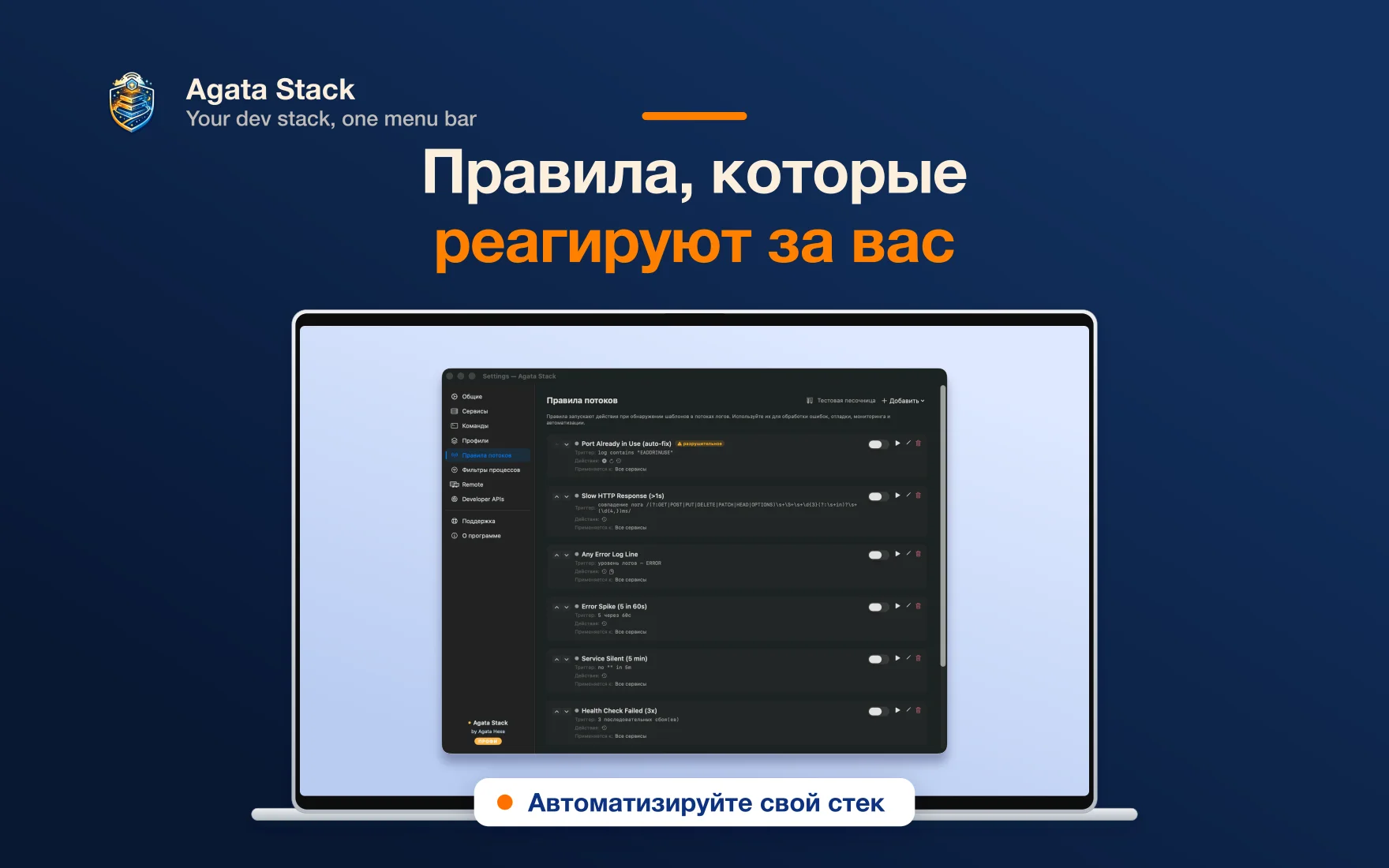 Agata Stack slide 4